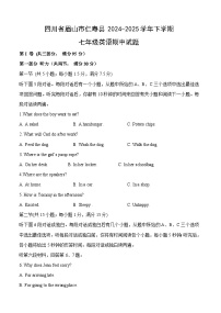 四川省眉山市仁寿县2024-2025学年下学期七年级英语期中英语试题