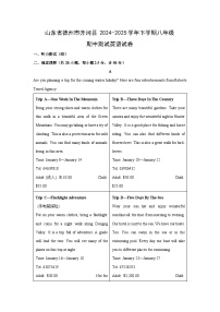 山东省德州市齐河县2024-2025学年下学期八年级期中测试英语试题（解析版）