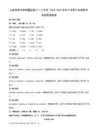 山东省青岛市即墨区第二十八中学2024-2025学年下学期七年级期中考试英语英语试卷（解析版）