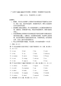 广州市广大附中2022-2023学年下学期七年级英语期中考试试卷（含答案）