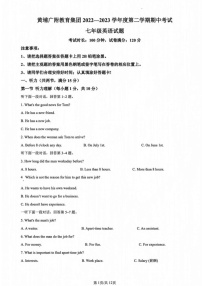 广州市黄埔区黄广附教育集团2022-2023学年下学期七年级英语期中考试试卷（含答案）