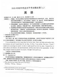 2025年广东省清远市连州市瑶安民族学校中考模拟二英语试题（中考模拟）