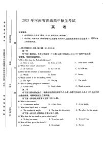 2025年河南省驻马店市遂平县遂平一中，二中三模英语试题（中考模拟）