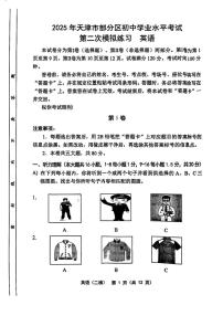 2025年天津部分区英语九年级中考二模试卷（中考模拟）