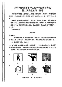 2025年天津部分区英语九年级中考二模试卷（中考模拟）