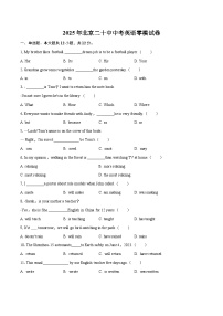 2025年北京二十中中考英语零模试卷(含详细答案解析)