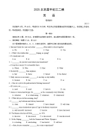 2025北京昌平初三二模英语（教师版）试卷