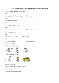 2024-2025学年河北省九年级下学期中考模拟英语试题(含详细答案解析)