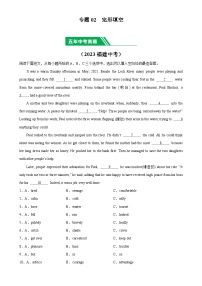 专题02 完形填空：5年（2019-2023）中考1年模拟英语真题分项汇编（福建专用）（解析版）-A4