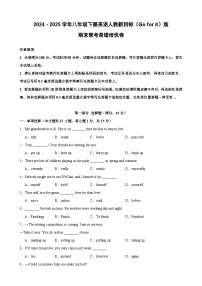 （期末培优卷）期末常考易错培优卷-2024 - 2025学年八年级下册英语人教新目标（Go for it）版（含答案解析）