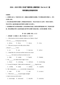 （期末培优卷）期末重难点突破培优卷-2024 - 2025学年八年级下册英语人教新目标（Go for it）版（含答案解析）