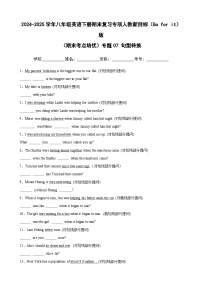 （期末考点培优）专题07 句型转换卷-2024-2025学年八年级英语下册期末复习考点培优专项人教新目标（Go for it）版（含答案解析）