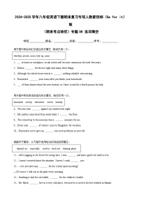 （期末考点培优）专题08 选词填空卷-2024-2025学年八年级英语下册期末复习考点培优专项人教新目标（Go for it）版（含答案解析）