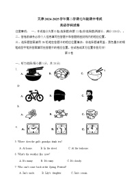天津2024-2025学年七年级下学期4月期中英语试题（含答案）