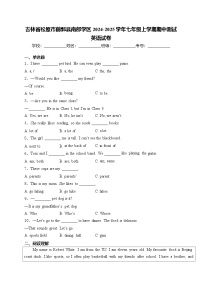 吉林省松原市前郭县南部学区2024-2025学年七年级上学期期中测试 英语试卷(含解析)