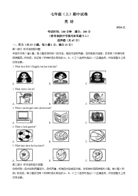 江苏省南京市鼓楼区2024-2025学年七年级上学期期中考试 英语试题