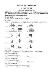 福建省泉州实验中学2024-2025学年七年级上学期期中联考 英语试题