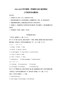 陕西省咸阳市三原县2024-2025学年七年级上学期11月期中 英语试题