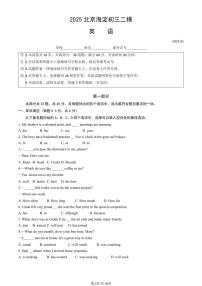 2025北京海淀初三二模[中考模拟]英语（教师版）试卷