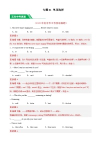 专题01 单项选择：5年（2019-2023）中考1年模拟英语真题分项汇编（北京专用）（解析版）-A4