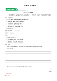 专题08 书面表达：5年（2019-2023）中考1年模拟英语真题分项汇编（天津专用）（解析版）-A4