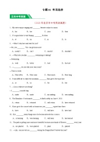 专题01 单项选择：5年（2019-2023）中考1年模拟英语真题分项汇编（北京专用）（原卷版）-A4
