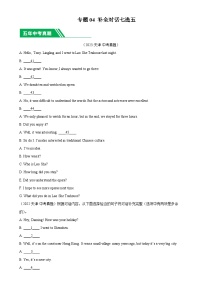 专题04 补全对话7选5：5年（2019-2023）中考1年模拟英语真题分项汇编（天津专用）（原卷版）-A4