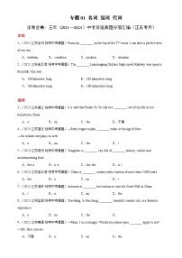 专题01 名词、冠词、代词：三年（2021-2023）中考英语真题分项汇编（江苏专用）（解析版）-A4