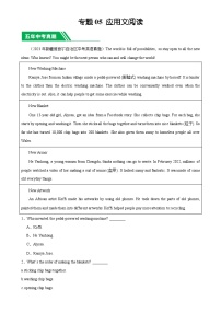 专题05 应用文阅读：5年（2019-2023）中考1年模拟英语真题分项汇编（新疆专用）（解析版）-A4