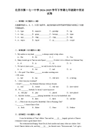 北京市第一七一中学2024-2025学年下学期七年级期中 英语试卷（含解析）