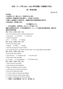 北京市第一六一中学2024-2025学年七年级下学期期中 英语试卷