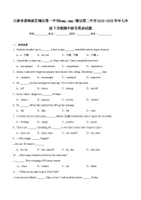 天津市滨海新区塘沽第一中学、塘沽第二中学联考2024-2025学年七年级下学期期中考试 英语试卷