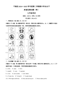 山西省晋中市平遥县2024-2025学年七年级下学期期中测试 英语试题