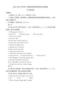 河南平顶山2024-2025学年七年级 英语下学期期中考试 英语试卷