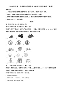 浙江省杭州市公益中学2024-2025学年七年级下学期 英语期中试卷