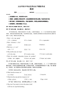 2025年杭州西湖区初中学业水平考试英语试题卷（含答案）