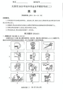 2025年山西省太原市中考二模 英语试题及答案（含听力音频）