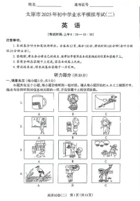 2025年山西省太原市中考二模 英语试题及答案（含听力音频）