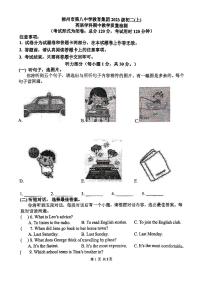 广西柳州市第八中学2024-2025学年八年级上学期期中考试英语试题