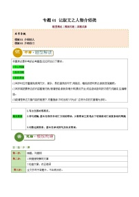 专题01 记叙文之人物介绍类（写作答题模板）-2025年中考英语满分作文黄金模板试题（含答案）