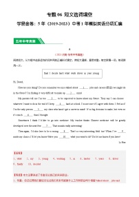 专题06 短文选词填空：5年（2019-2023）中考1年模拟英语真题分项汇编（河南专用）（解析版）-A4