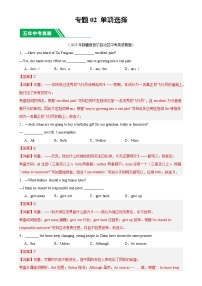 专题02 单项选择：5年（2019-2023）中考1年模拟英语真题分项汇编（新疆专用）（解析版）-A4