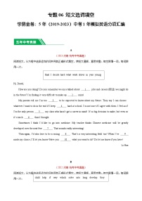 专题06 短文选词填空：5年（2019-2023）中考1年模拟英语真题分项汇编（河南专用）（原卷版）-A4