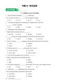 专题02 单项选择：5年（2019-2023）中考1年模拟英语真题分项汇编（新疆专用）（原卷版）-A4