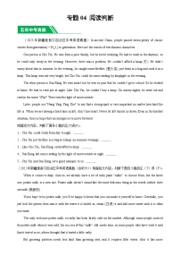 专题04 阅读判断：5年（2019-2023）中考1年模拟英语真题分项汇编（新疆专用）（原卷版）-A4