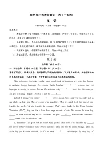 英语（广东卷）-【试题猜想】2025年中考考前最后一卷(考试版+全解全析版)