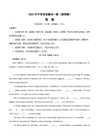 英语（深圳卷）-【试题猜想】2025年中考考前最后一卷(考试版+全解全析版)