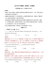 英语（全国通用）-【试题猜想】2025年中考考前最后一卷(考试版+全解全析版)
