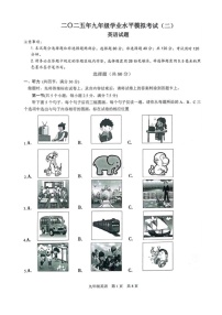 2025年山东省菏泽市巨野县二模英语试题（中考模拟）