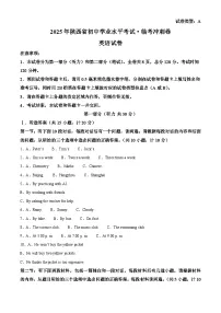 2025年陕西省西安市西咸新区中考二模英语试题（中考模拟）